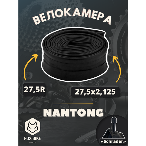 Велокамера 27,5 Nantong 27,5х2,125 AV/790021