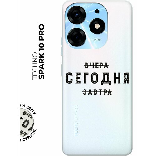 Силиконовый чехол с принтом Today для Tecno Spark 10 Pro / Техно Спарк 10 Про силиконовый чехол с принтом musical unicorn для tecno spark 10 pro техно спарк 10 про