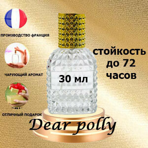 Масляные духи Dear Polly, унисекс,30 мл.