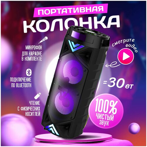 Колонка беспроводная музыкальная bluetooth/ портативная аудиосистема/ для дома/ с собой на природу/ в подарок