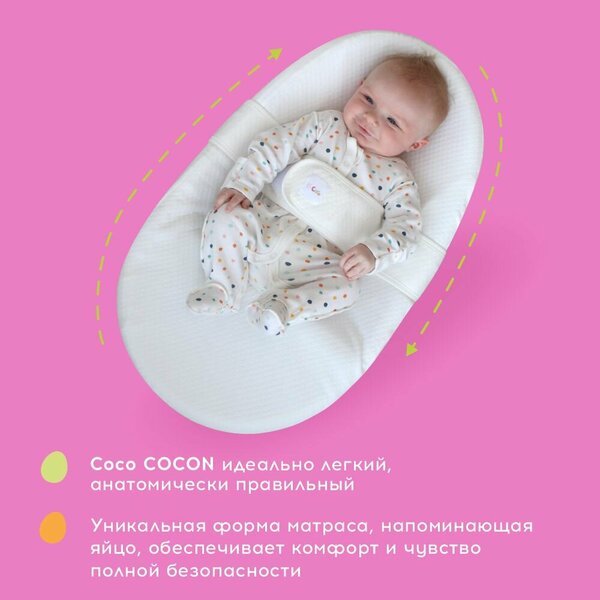 Кокон CocoCOCON для новорожденных