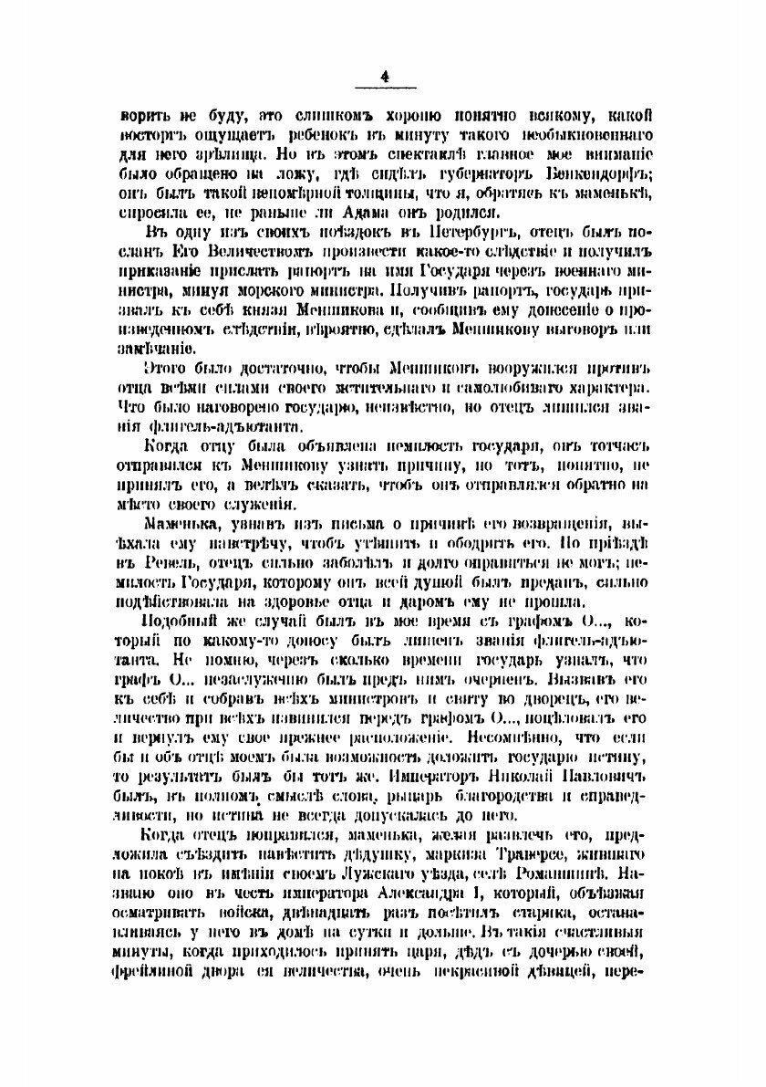 Книга Воспоминания Марии Александровны Паткуль, рожденной маркизы де Траверсе - фото №6