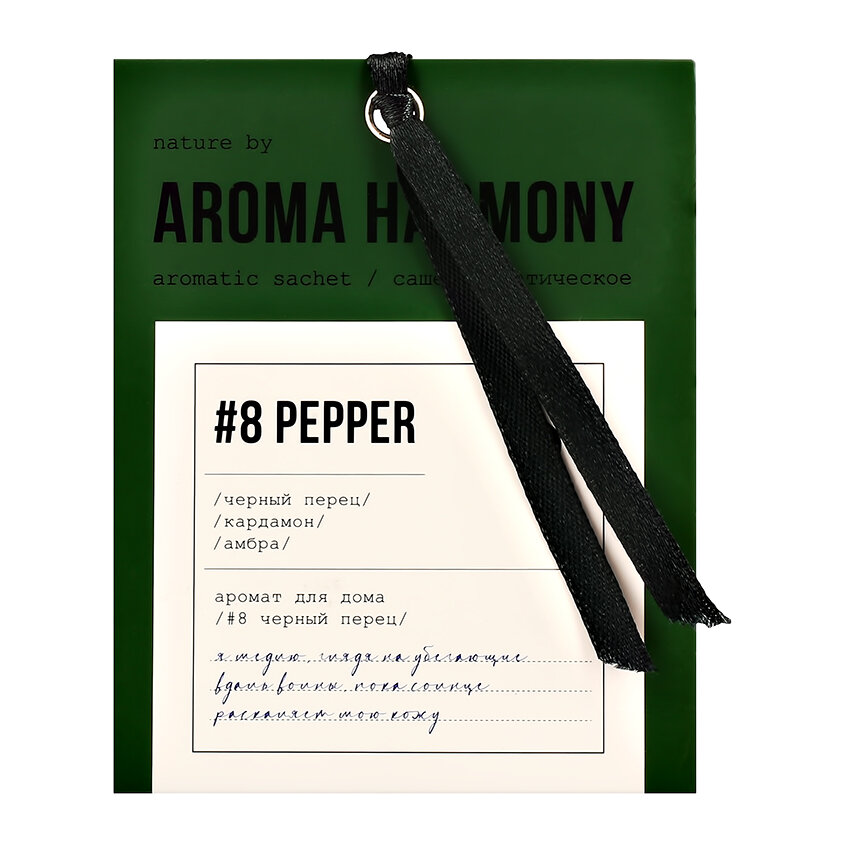 Саше Aroma Harmony Pepper ароматическое