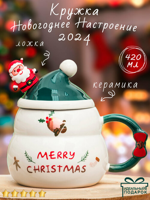 Кружка Новый год Серия N 9 Сугроб Merry Christmas 470 мл эврика с крышкой и ложкой, чашка новогодняя, подарочная, символ года