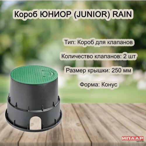 Короб для электромагнитных клапанов юниор (RAIN) комплект электромагнитных клапанов управления трансмиссией 27200 pwr 013 27200pwr013 для honda fit