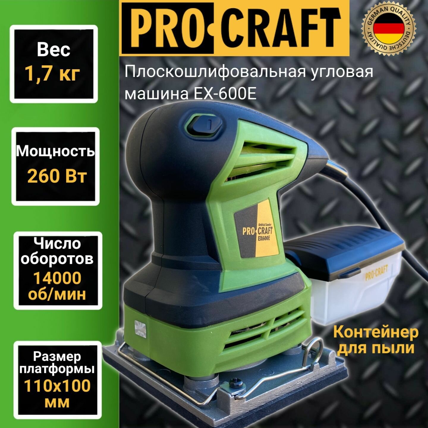 Плоскошлифовальная машина Procraft EX-600E, платформа 110х100мм, 14000об/мин, 260Вт