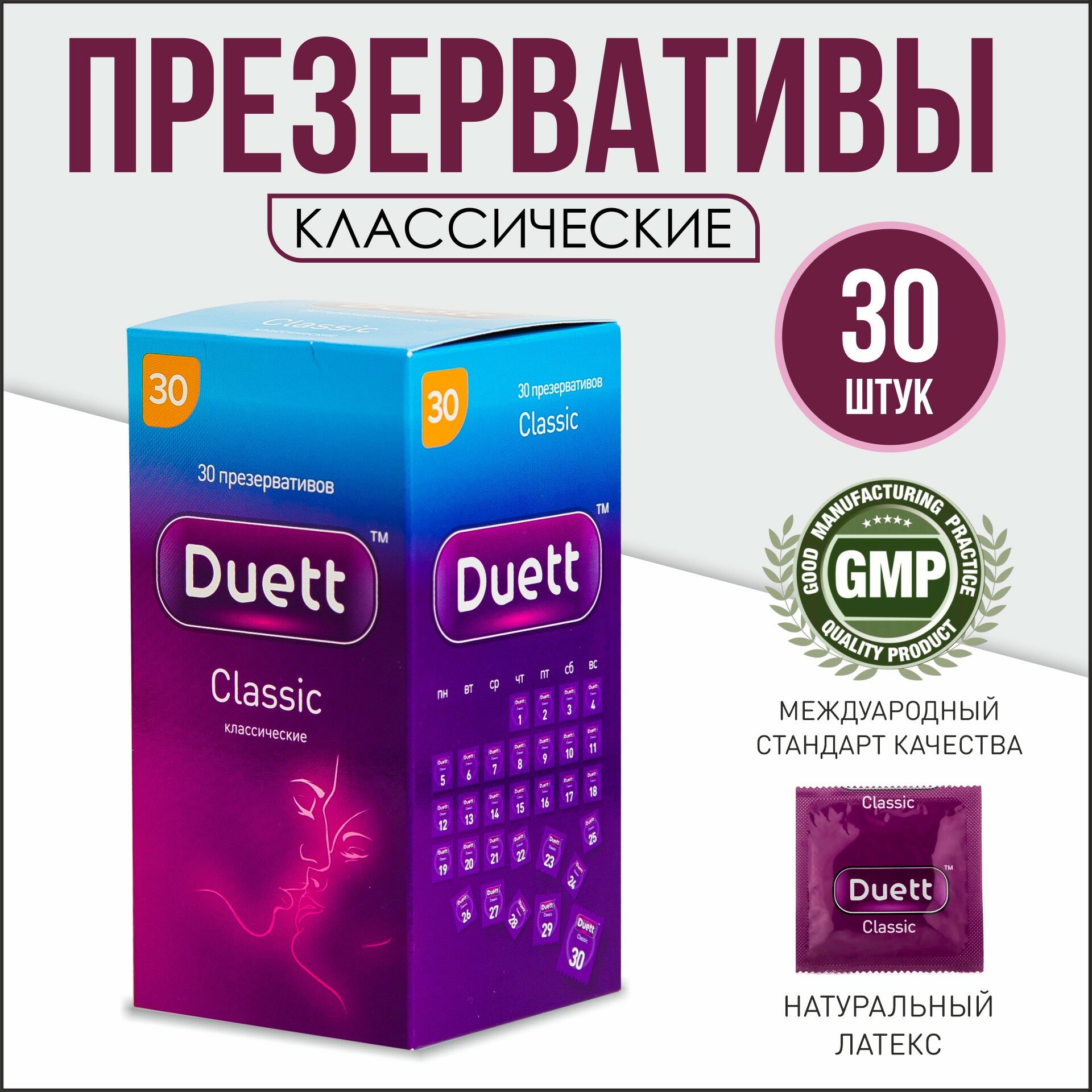 Презервативы DUETT Сlassic классические 30 штук