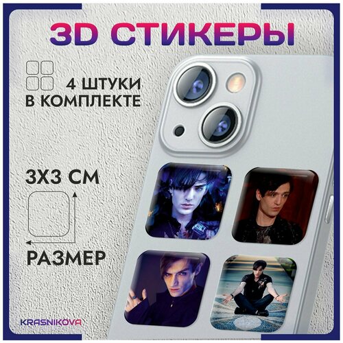 3D стикеры на телефон объемные наклейки Александр Шепс наклейки стикеры на телефон экстрасенс александр шепс