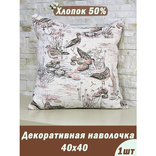 Наволочка декоративная 40х40 двусторонняя для подушек