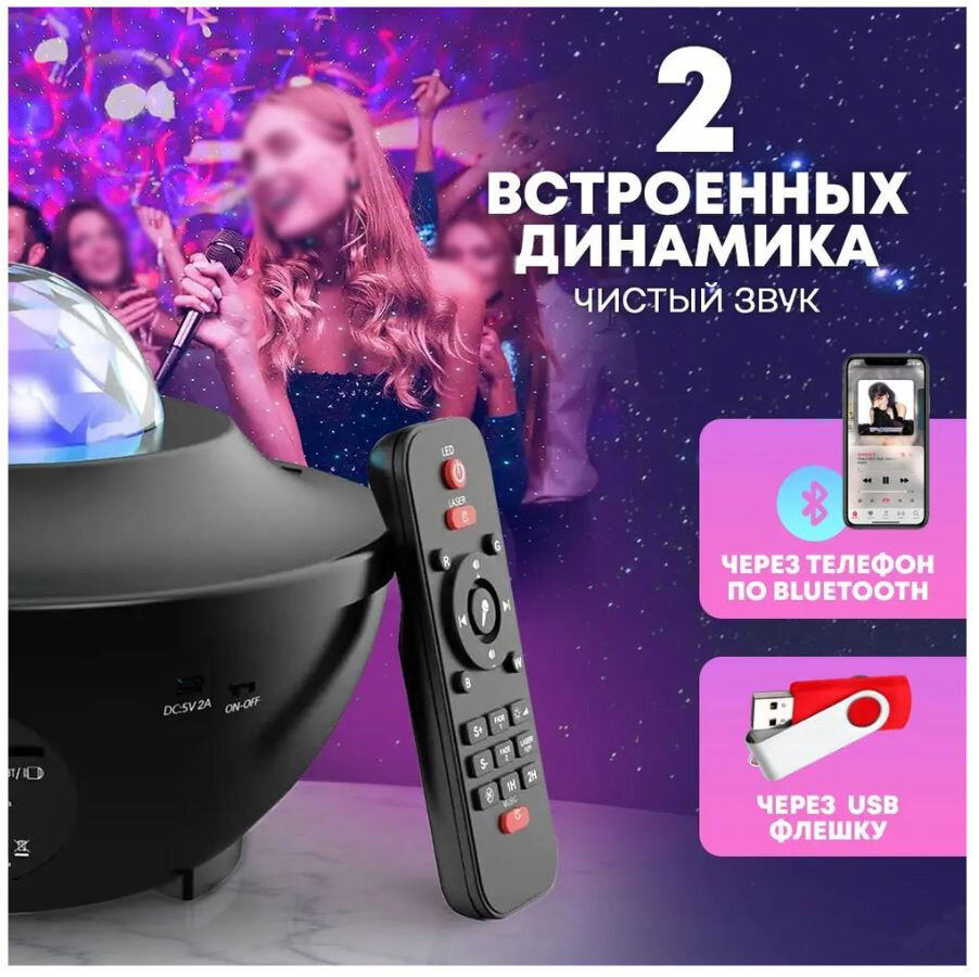 Ночник-проектор звездного неба НЛО с пультом управления, USB и Bluetooth колонкой и MP3 плеером, черный — фото 1