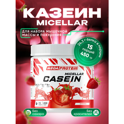 фото Казеин мицеллярный / казеиновый протеин "casein micellar" со вкусом "клубника" 450 гр megaprotein