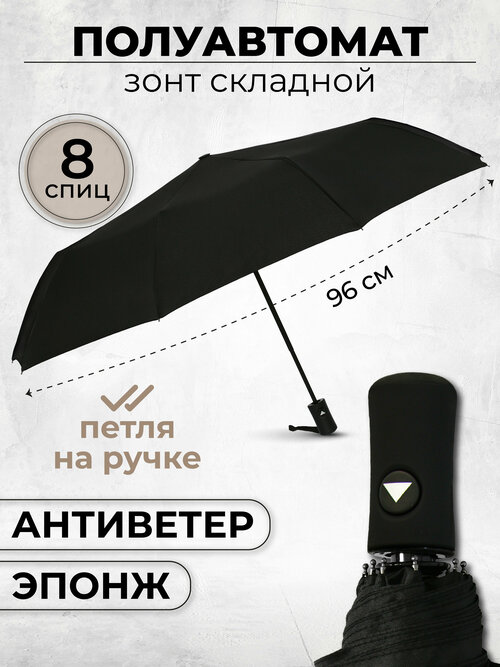 Мини-зонт Rainbrella, полуавтомат, 3 сложения, купол 105 см, 8 спиц, система «антиветер», чехол в комплекте, черный