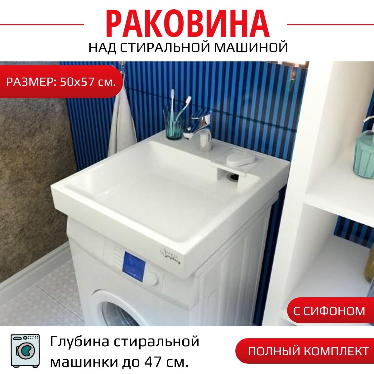 Раковина Aqua Symphony Jazz Compact 50х57/над стиральной машиной