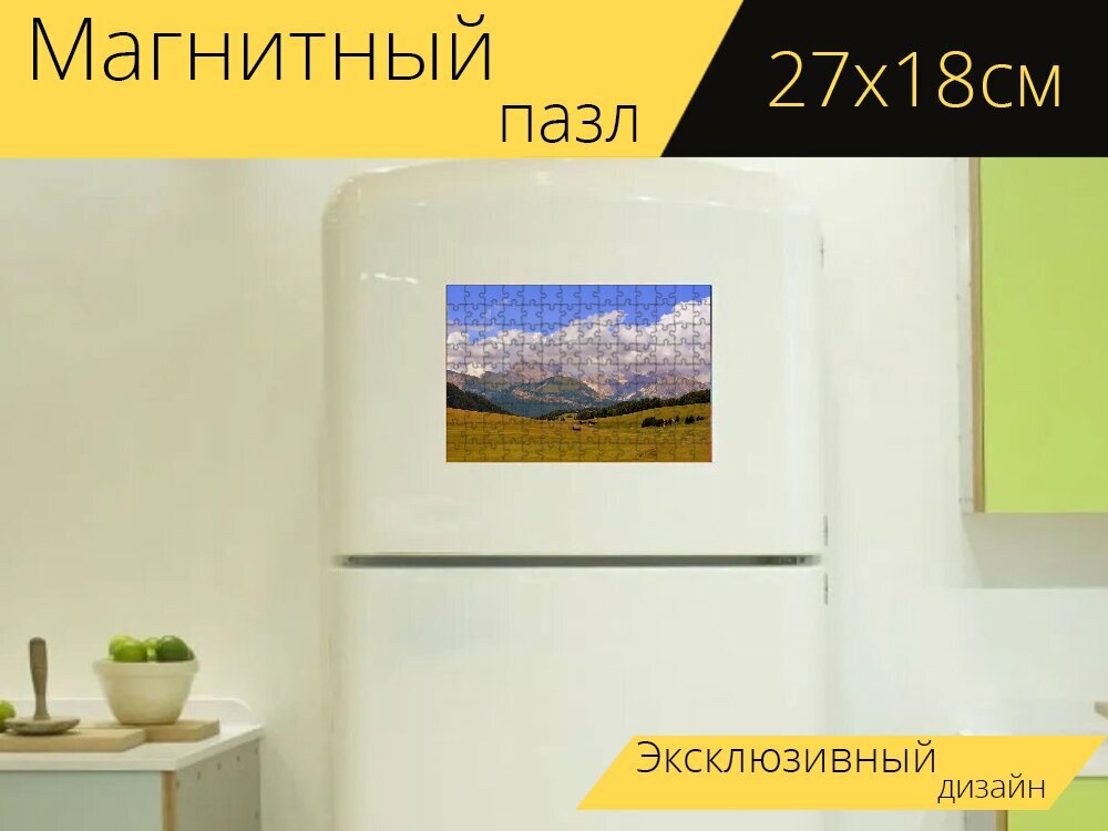 Магнитный пазл "Лужайка, прерия, доломиты" на холодильник 27 x 18 см.