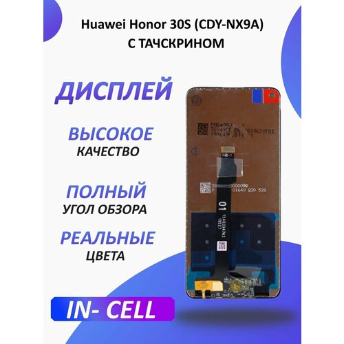 Дисплей для Huawei Honor 30S (CDY-NX9A)