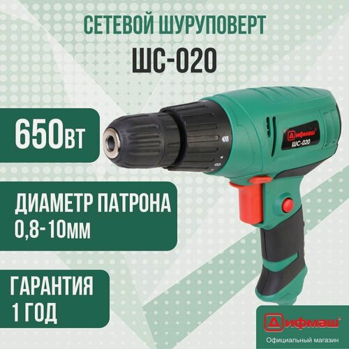 Изображение товара Сетевой шуруповерт Дифмаш ШС-020/650Вт, 750 об/мин,24 Нм