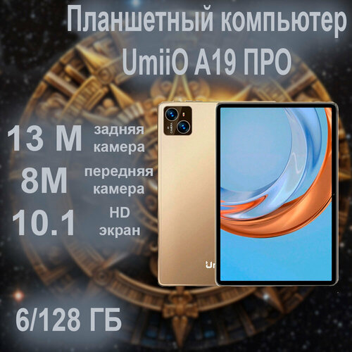 Планшетный компьютер UmiiO A19 Pro Золотистый 8590₽