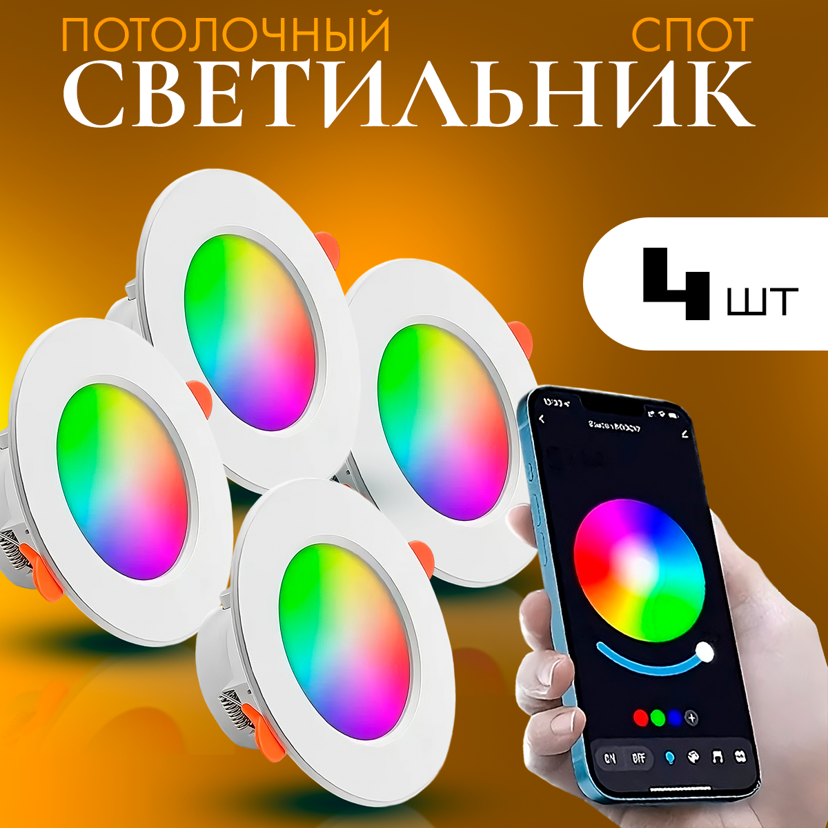 фото Споот с работой от приложения RGB panel light Посадка лампы панель 4 шт