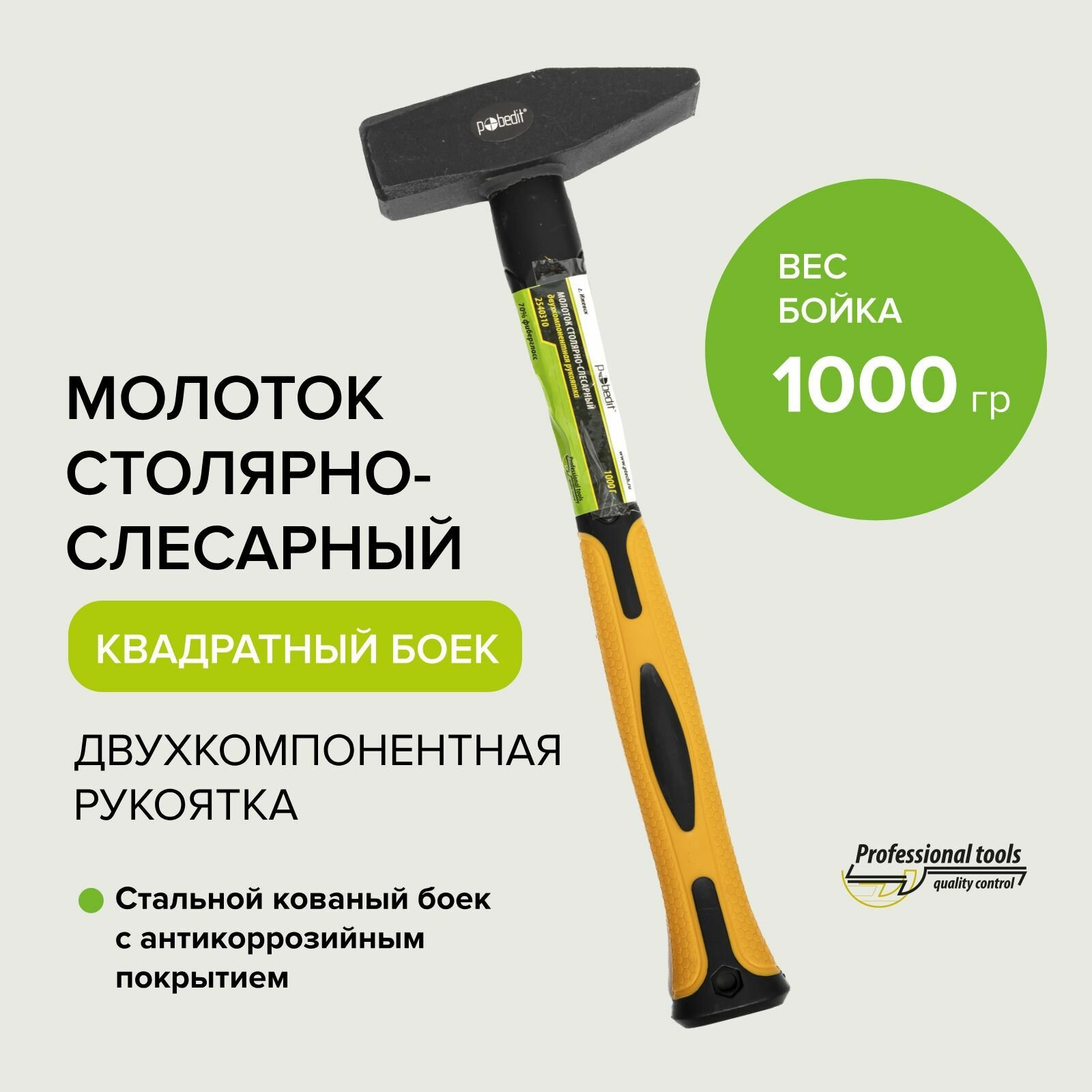фото Молоток слесарный Pobedit 1000 гр двухкомпонентная рукоятка