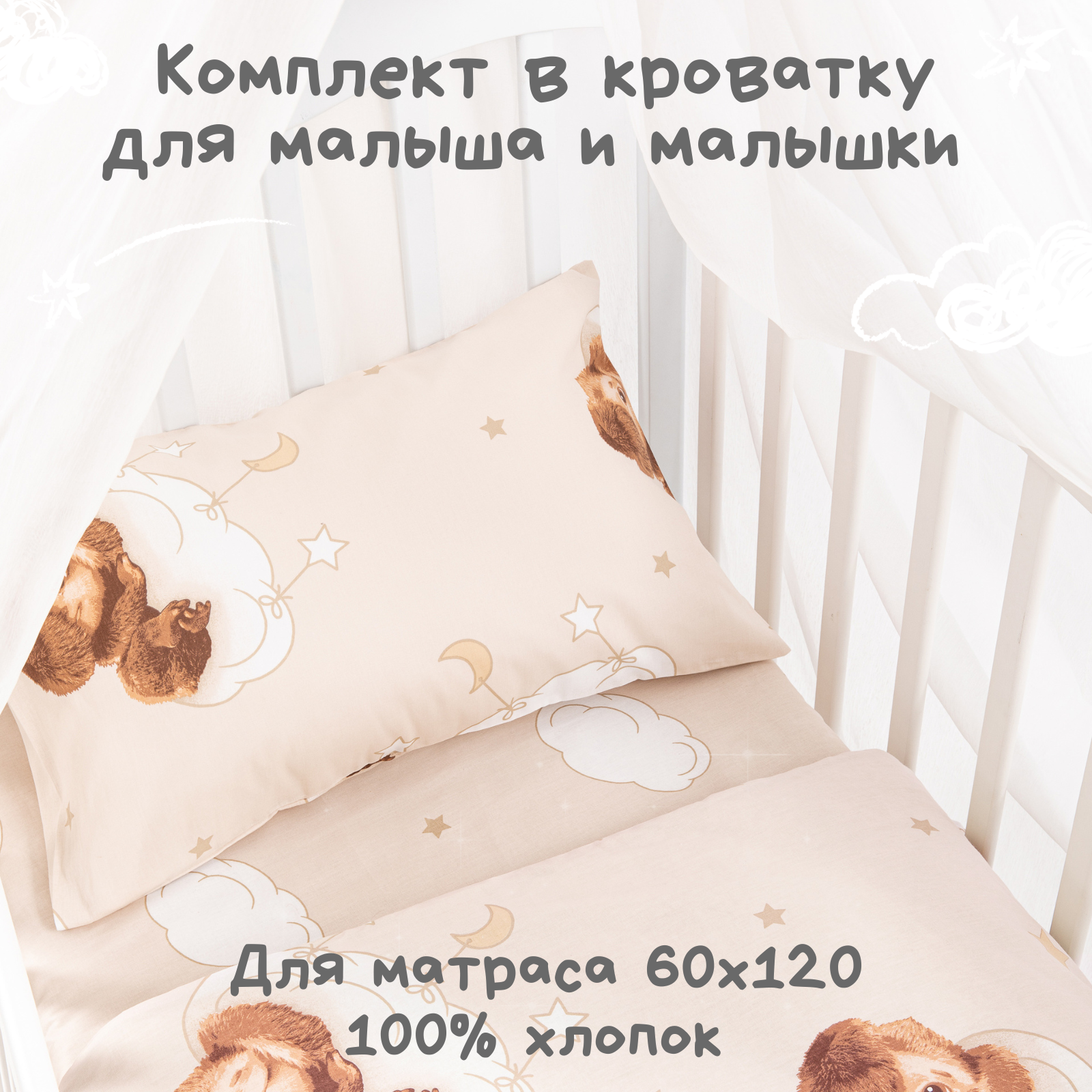 Постельное белье детское в кроватку для новорожденного Ночь Нежна Чебурашка Спящий, 100% хлопок, наволочки 40х60, ткань поплин