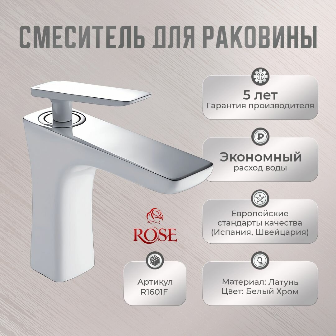 Смеситель для раковины ROSE R1601F латунь, цвет белый/ хром