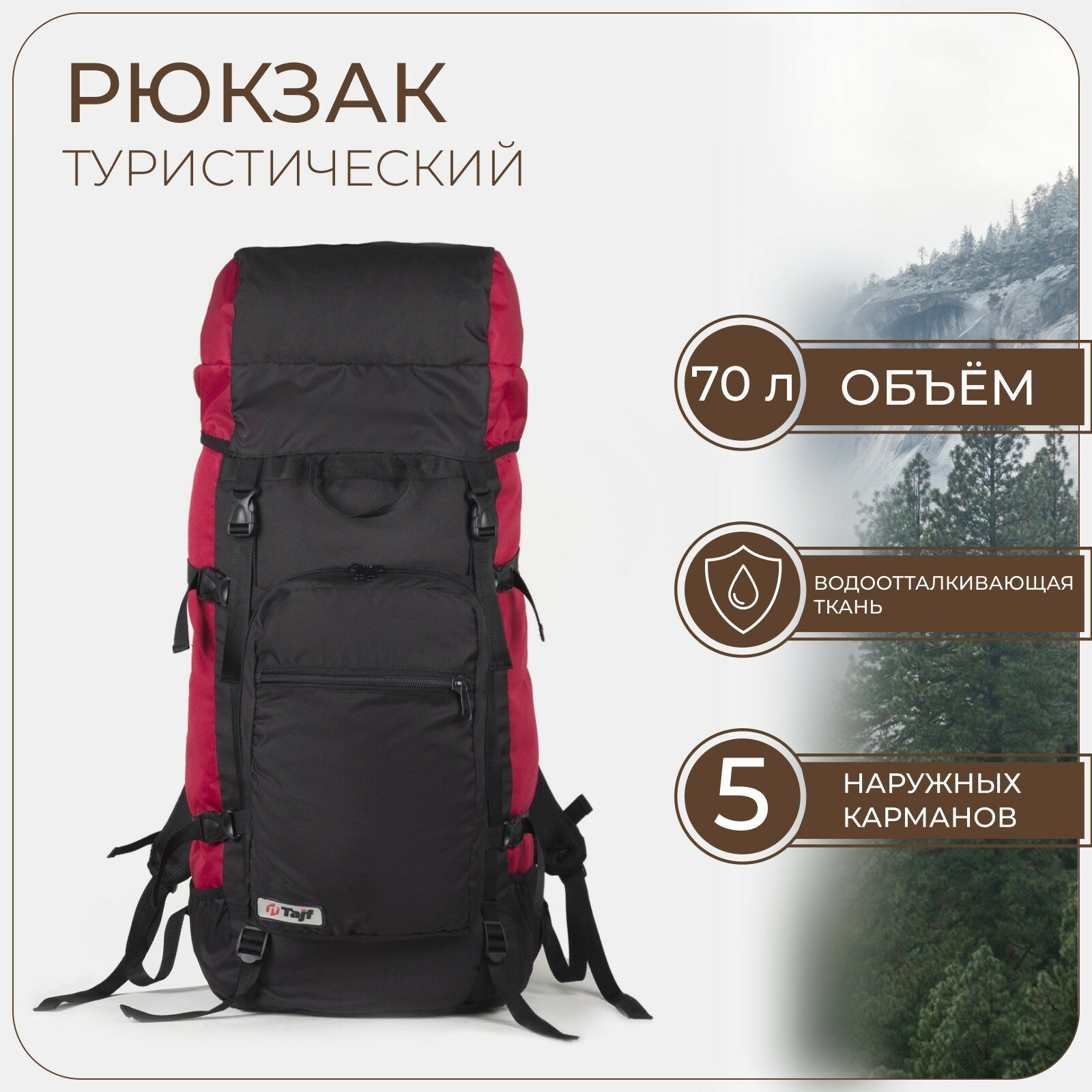 Рюкзак туристический, 70 л, отдел на шнурке, наружный карман, 2 боковых кармана, цвет чёрный