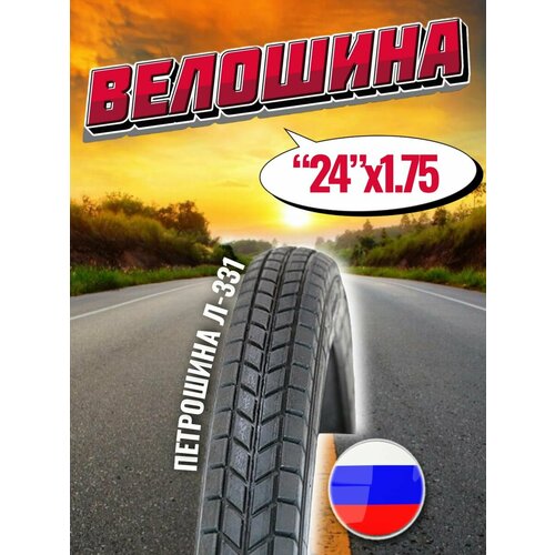 фото Покрышка для велосипеда 24" 47-507мм л-331 петрошина