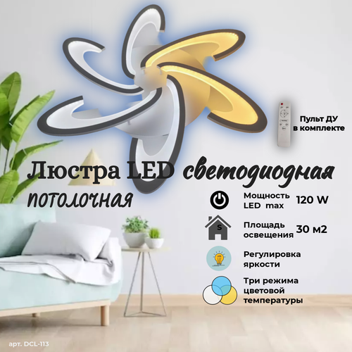 Люстра светодиодная потолочная c пультом Talmet 160W DCL113-WHITE/WHITE-220-IP20