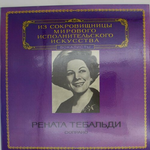 Виниловая пластинка Рената Тебальди - Сопрано