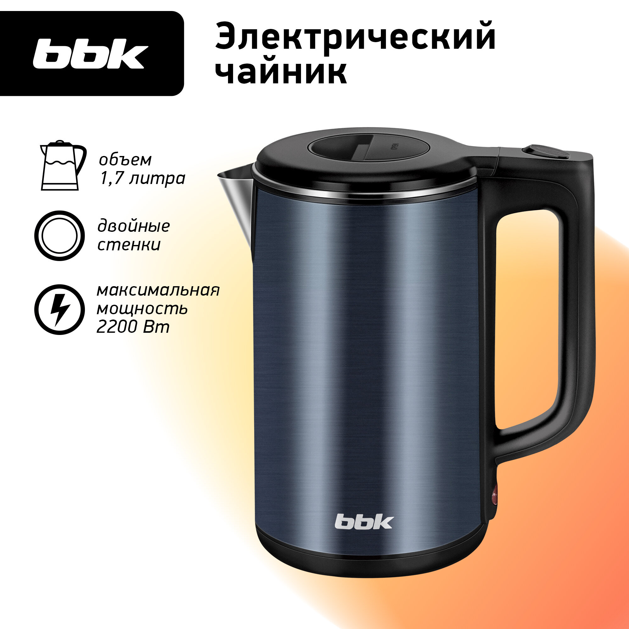 Чайник электрический с двойными стенками BBK EK1812 темный океан, объем 1.7 л, мощность 1850-2200Вт