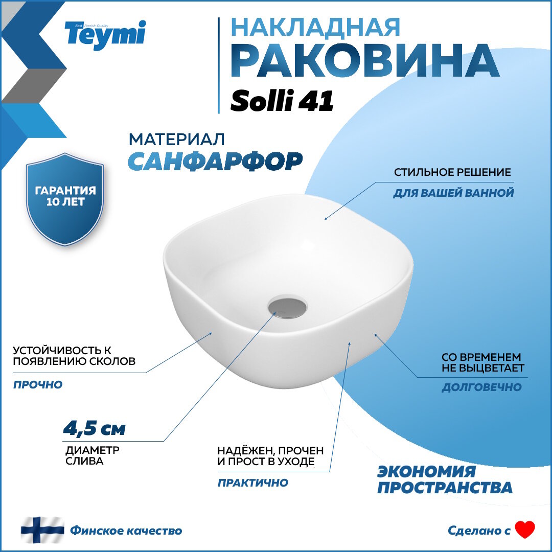 Комплект Teymi: Раковина Solli 41 + смеситель Ellie высокий, хром F07348