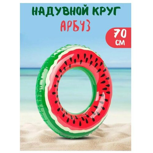 фото Круг надувной intelligent "арбуз" 70см