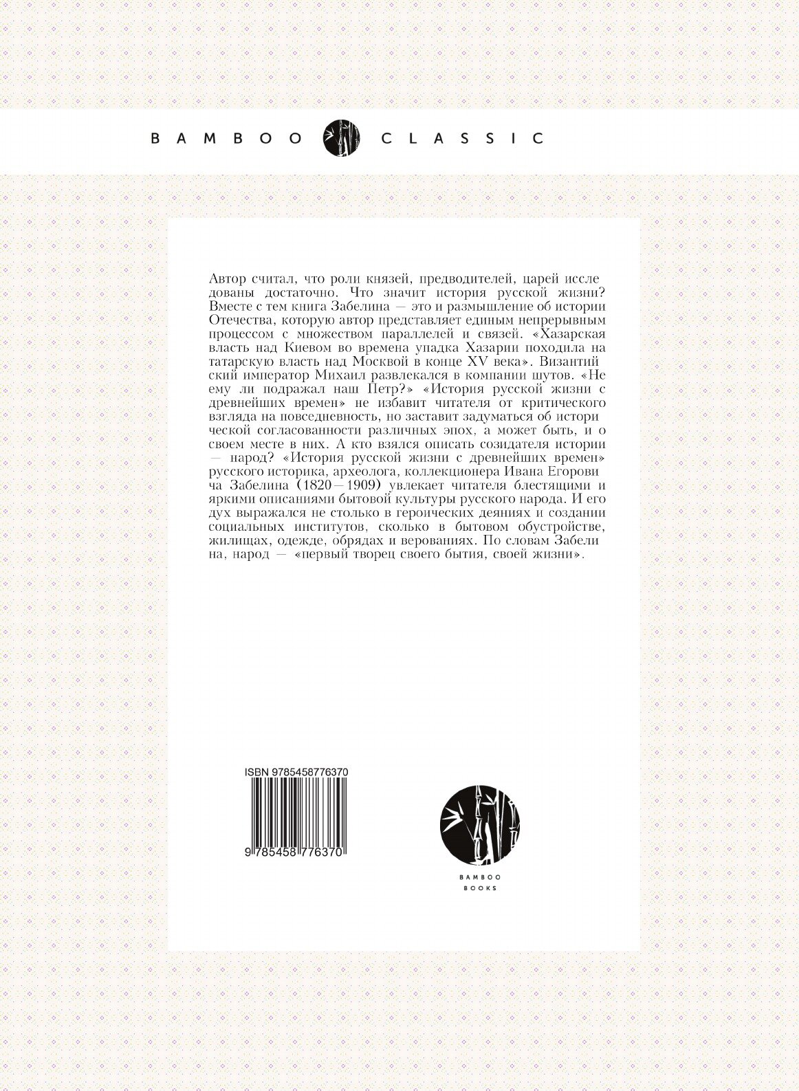 Книга История Русской Жизни С Древнейших Времен, Ч.2 - фото №2