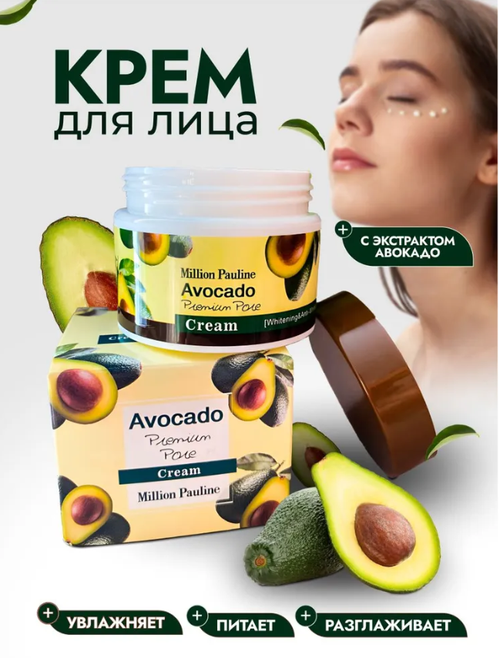 Увлажняющий крем для лица с экстрактом авокадо