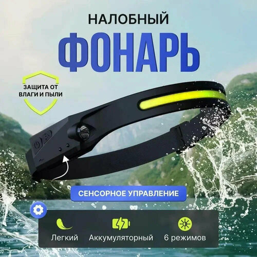 фото Гибкий налобный фонарь светодиодный led-cob + xpg китай