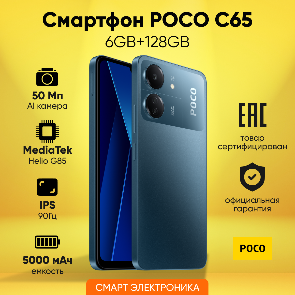 Смартфон POCO C65 6GB+128GB Blue Ростест