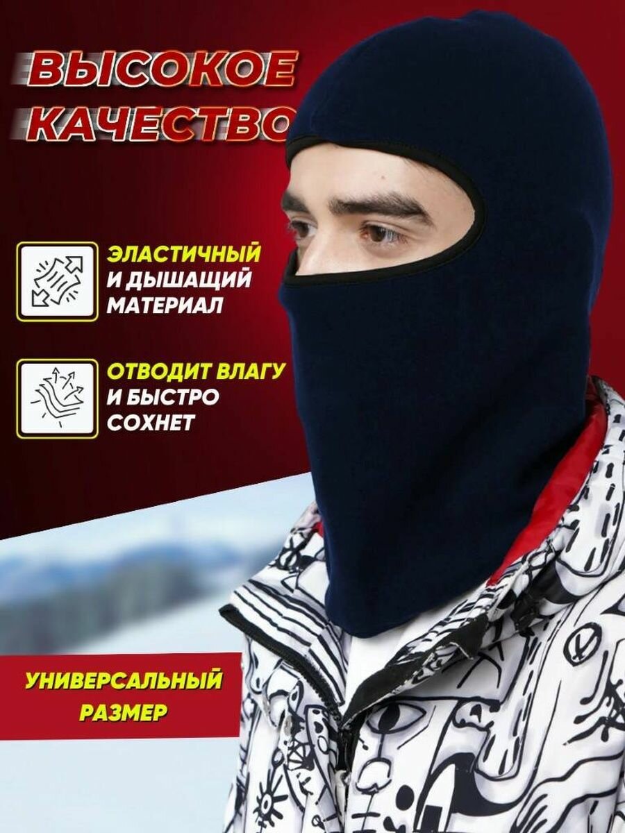 Балаклава  для мужчин, размер OneSize, темно-синий — фото 1