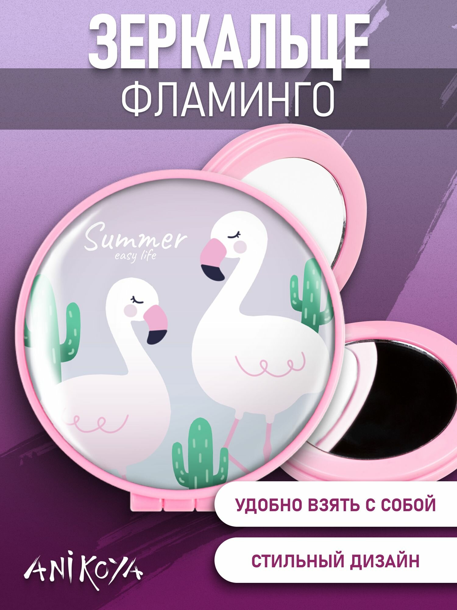 Зеркальце карманное складное Фламинго