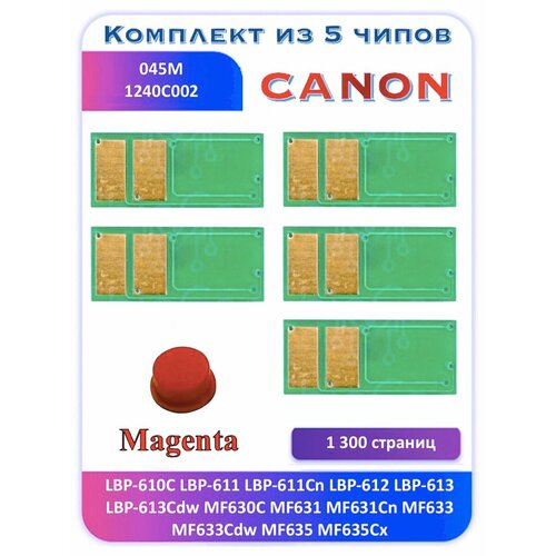 Чип Canon 045M LBP-610C LBP-611Cn LBP-612 1 300 страниц