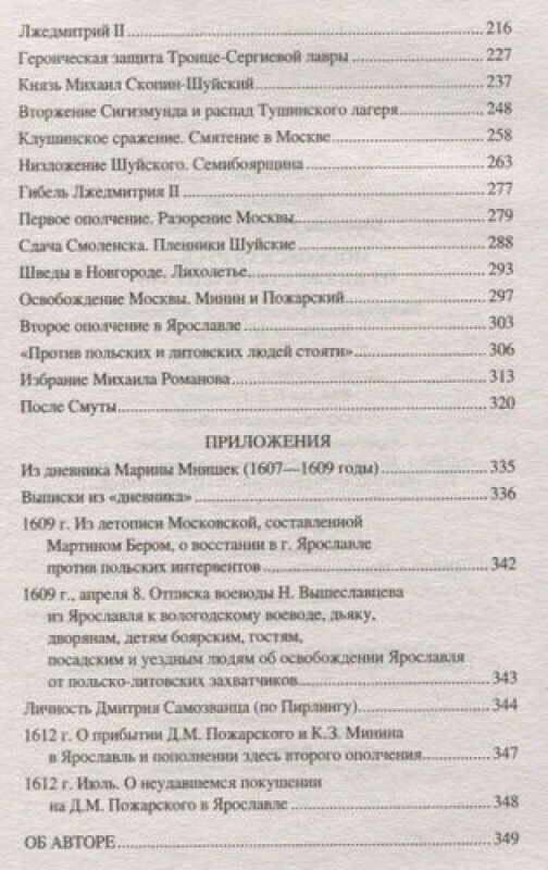 Московская Русь - от княжества к царству - фото №4