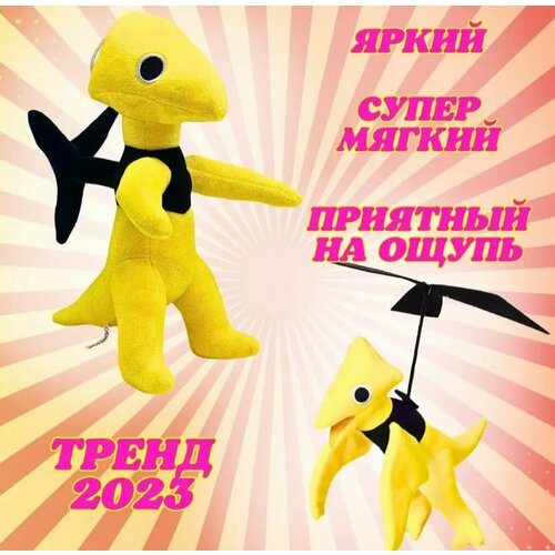 Радужные друзья 2 желтый