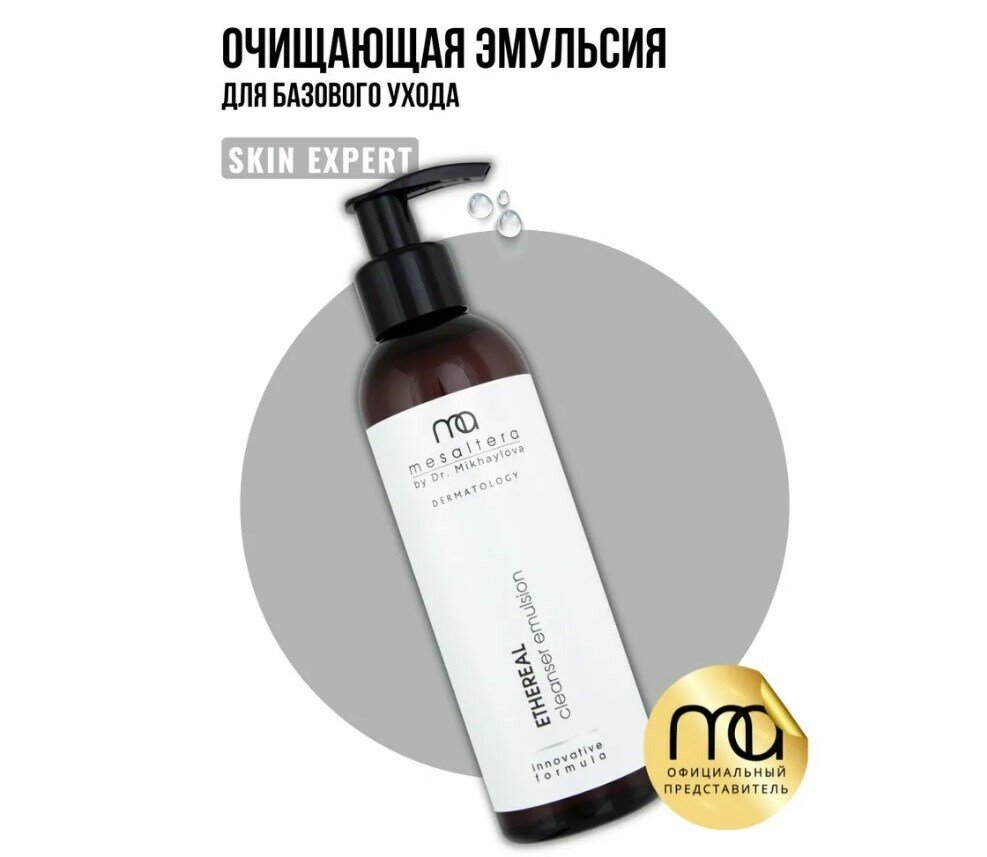 Martinex Легкая очищающая эмульсия, 200 мл (Martinex, ) - фото №5