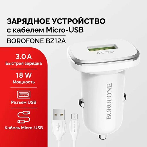 Быстрая зарядка в прикуриватель с кабелем Micro