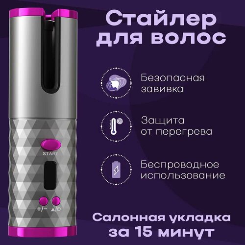 Стайлер плойка для завивки волос для локонов и волн от Shark-Shop 1155₽