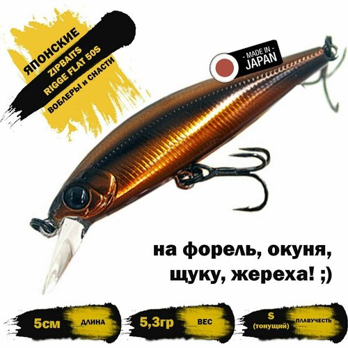 Воблер ZIPBAITS RIGGE FLAT 50S 5.3g цвет MO143 (LIMITED COLOR)