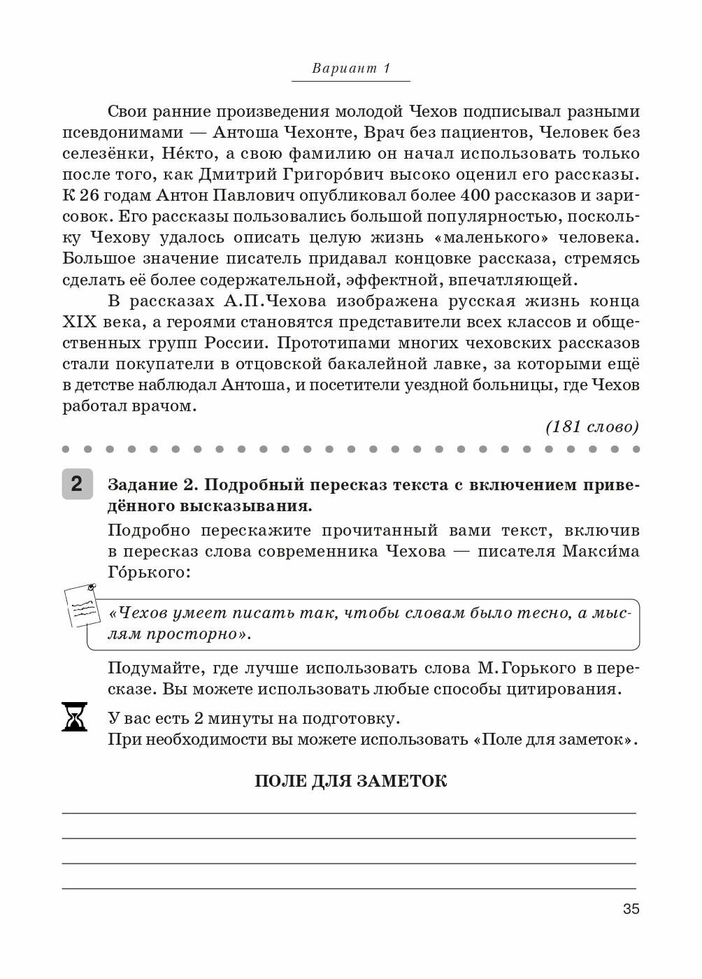 ОГЭ-2024. Русский язык. 9-й класс. Итоговое собеседование - фото №18