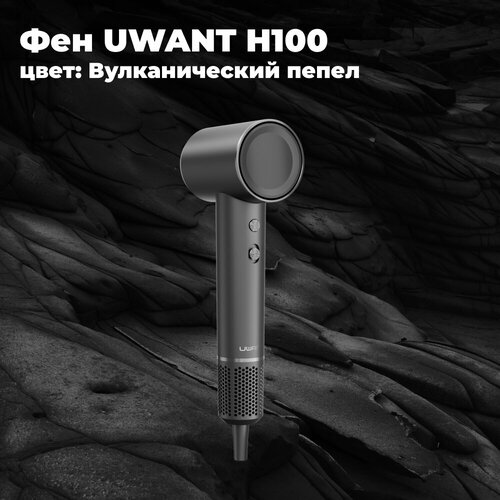 UWANT Фен, модель H100 (серый) uwant фен модель h100 серый