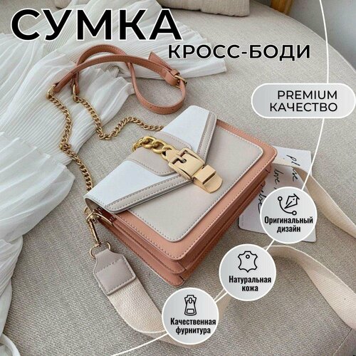 Сумка мессенджер , фактура гладкая, бежевый, белый