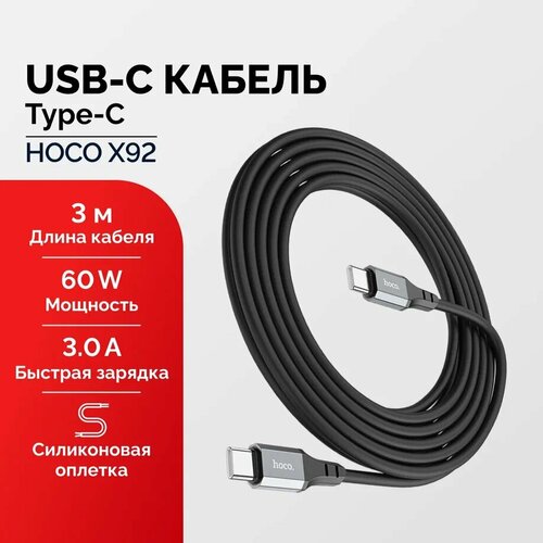 Длинный шнур с Type-C на Type-C 3 метра