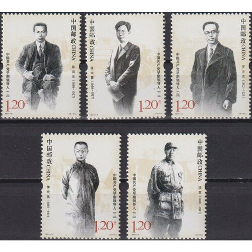 Почтовые марки Китай 2011г. Первые лидеры Коммунистической партии Коммунизм, Политики, Лидеры государств MNH